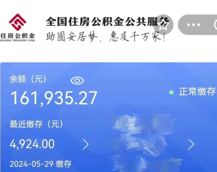 黄石公积金离职代办条件（黄石公积金离职需要什么手续）